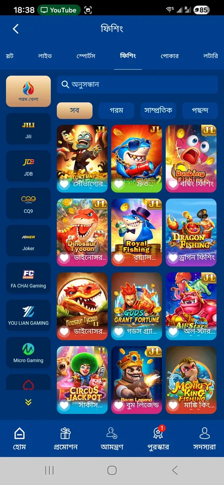 TK1971 fishing games section