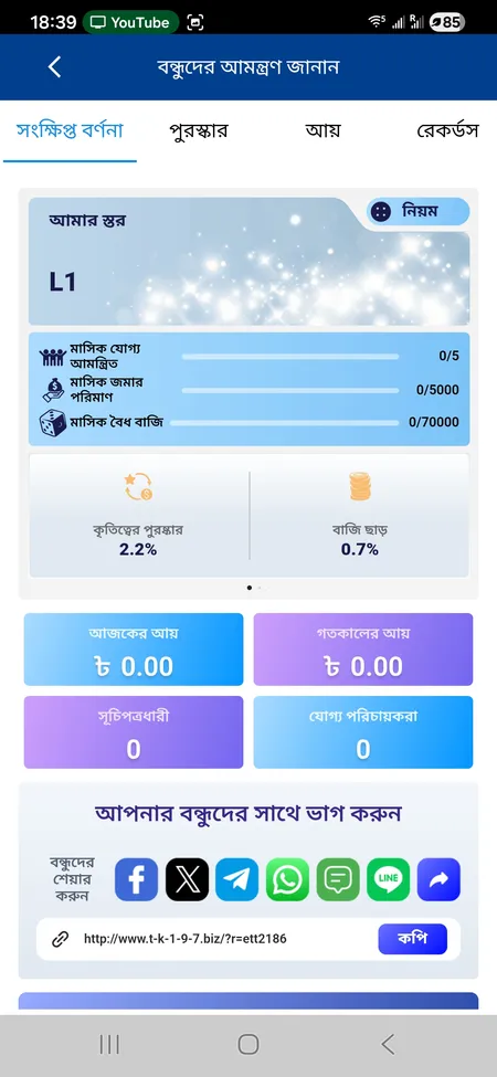 TK1971 invite friends screen with referral link and share buttons