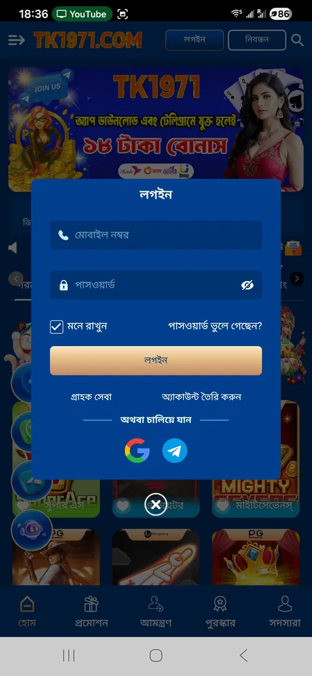 TK1971 login screen with mobile number and password fields