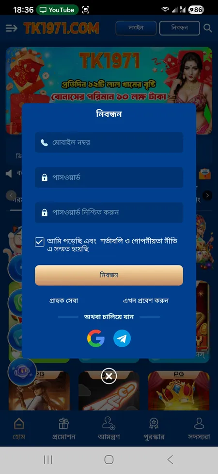 TK1971 registration form on mobile