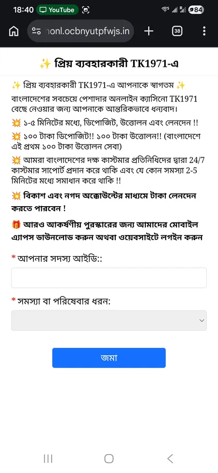 TK1971 customer support web page with member ID form